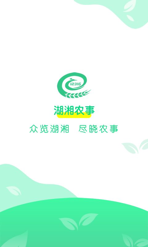 湖湘農(nóng)事截圖