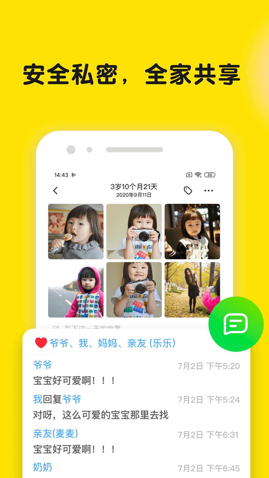 時光小屋寶寶成長相冊截圖