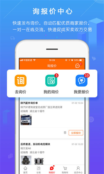 汽配人截圖