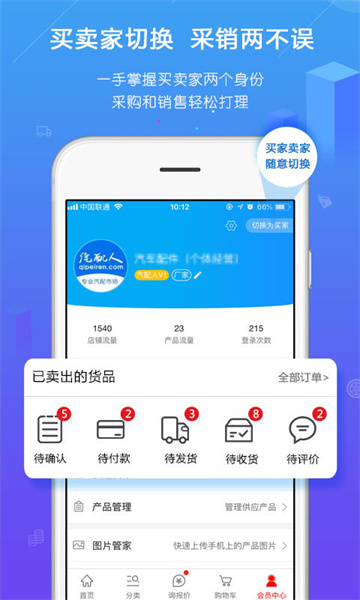 汽配人截圖