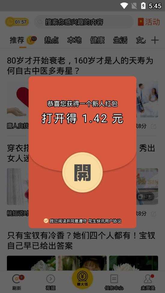 花生快訊