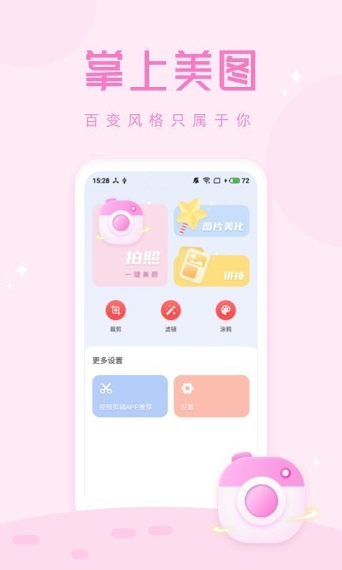 拍照大咖軟件