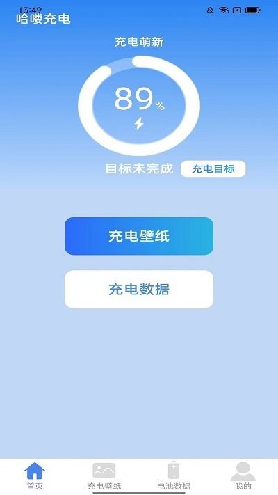 哈嘍充電手機(jī)版