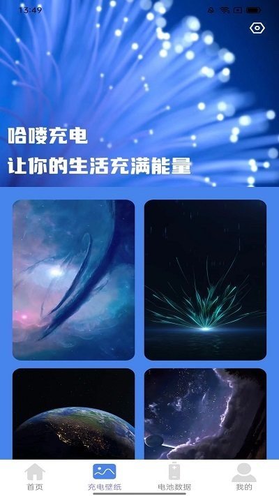 哈嘍充電手機(jī)版截圖