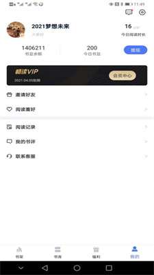 趣閣閱讀優(yōu)質(zhì)小說閱讀截圖