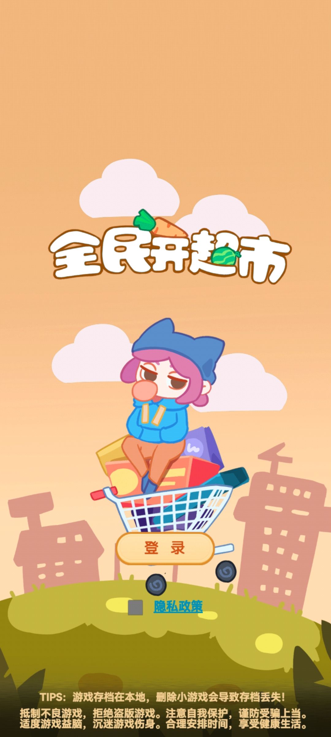 全民開超市