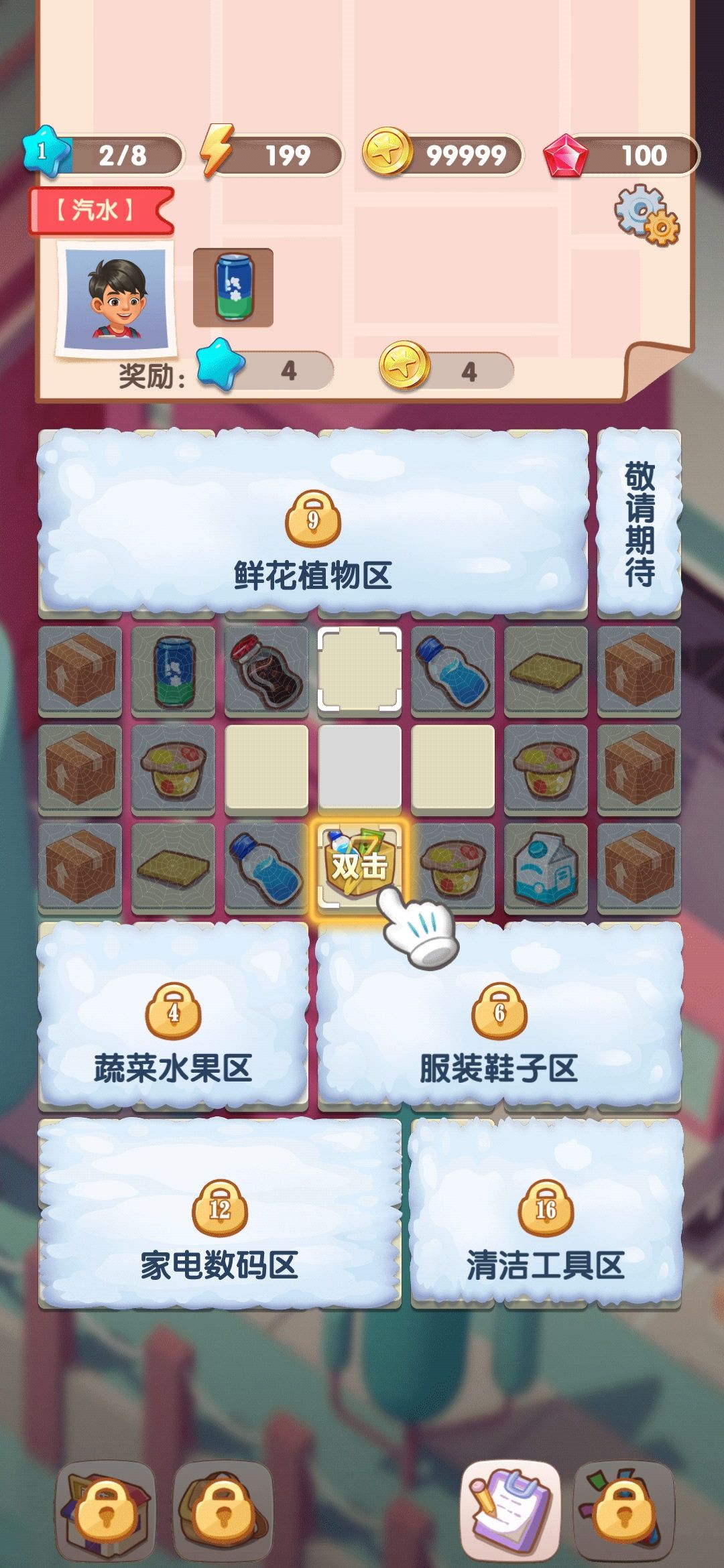 全民開超市截圖