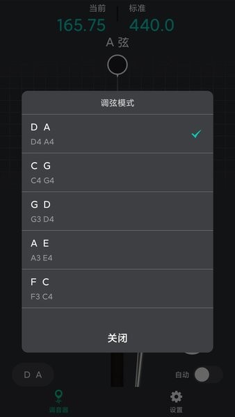 二胡調(diào)音神器軟件截圖