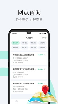 1212違章查詢截圖