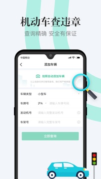 1212違章查詢截圖