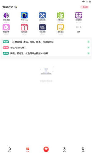 大蒜社區(qū)截圖