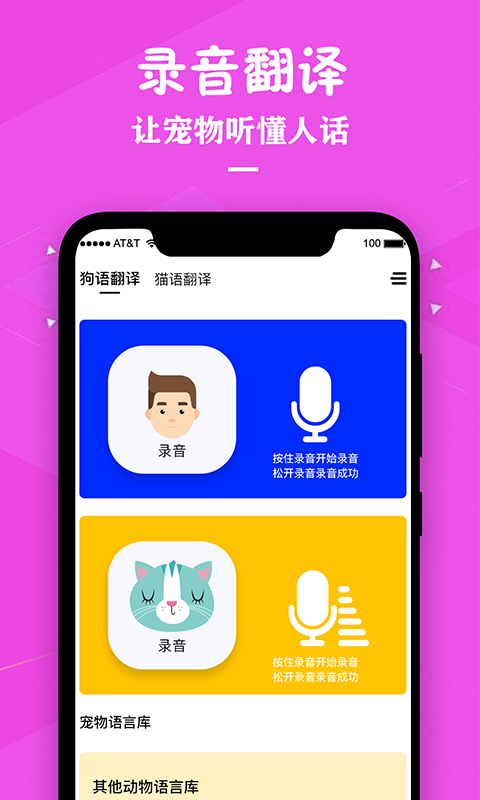 寵貓翻譯