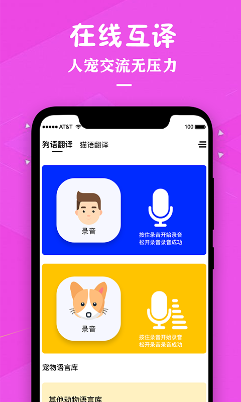 寵貓翻譯截圖