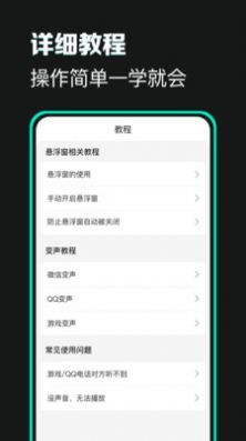 變聲器變聲吧免費版
