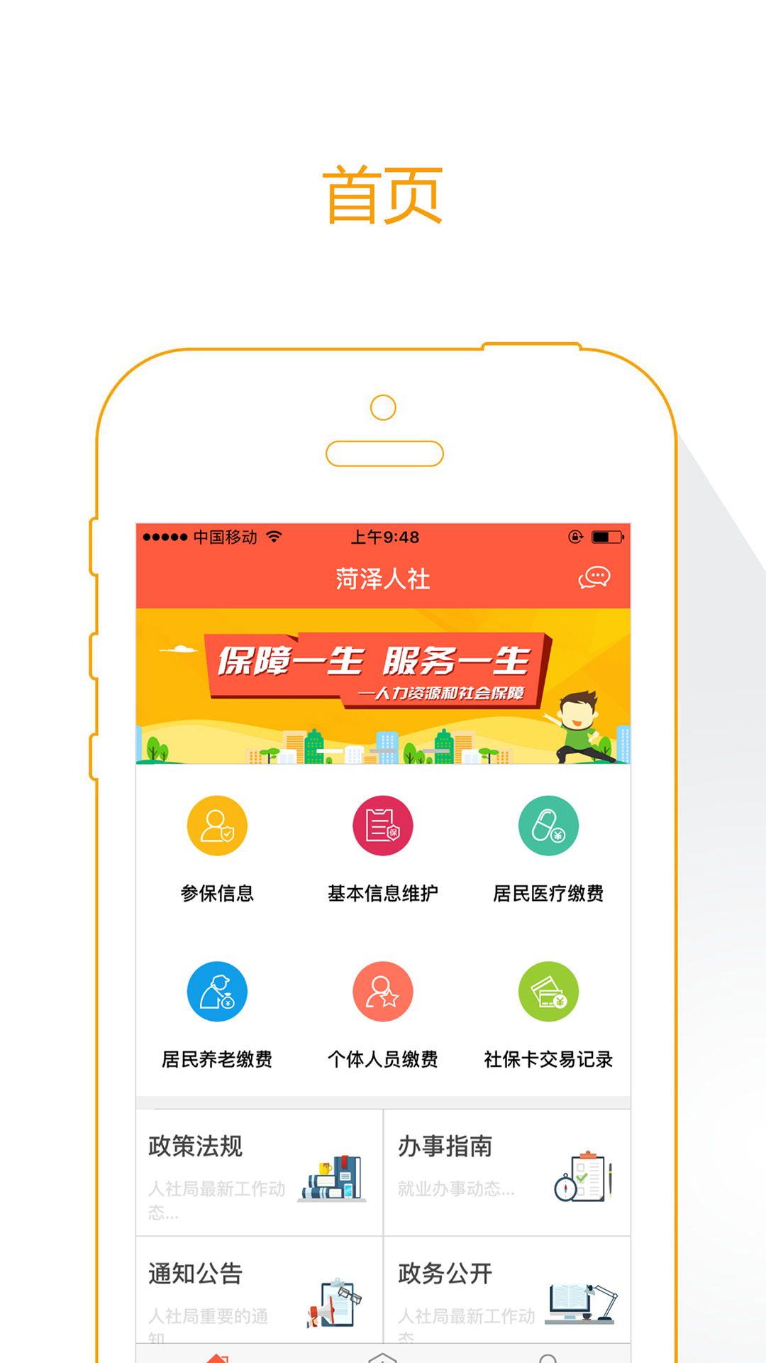 菏泽人社养老保险查询平台截图2