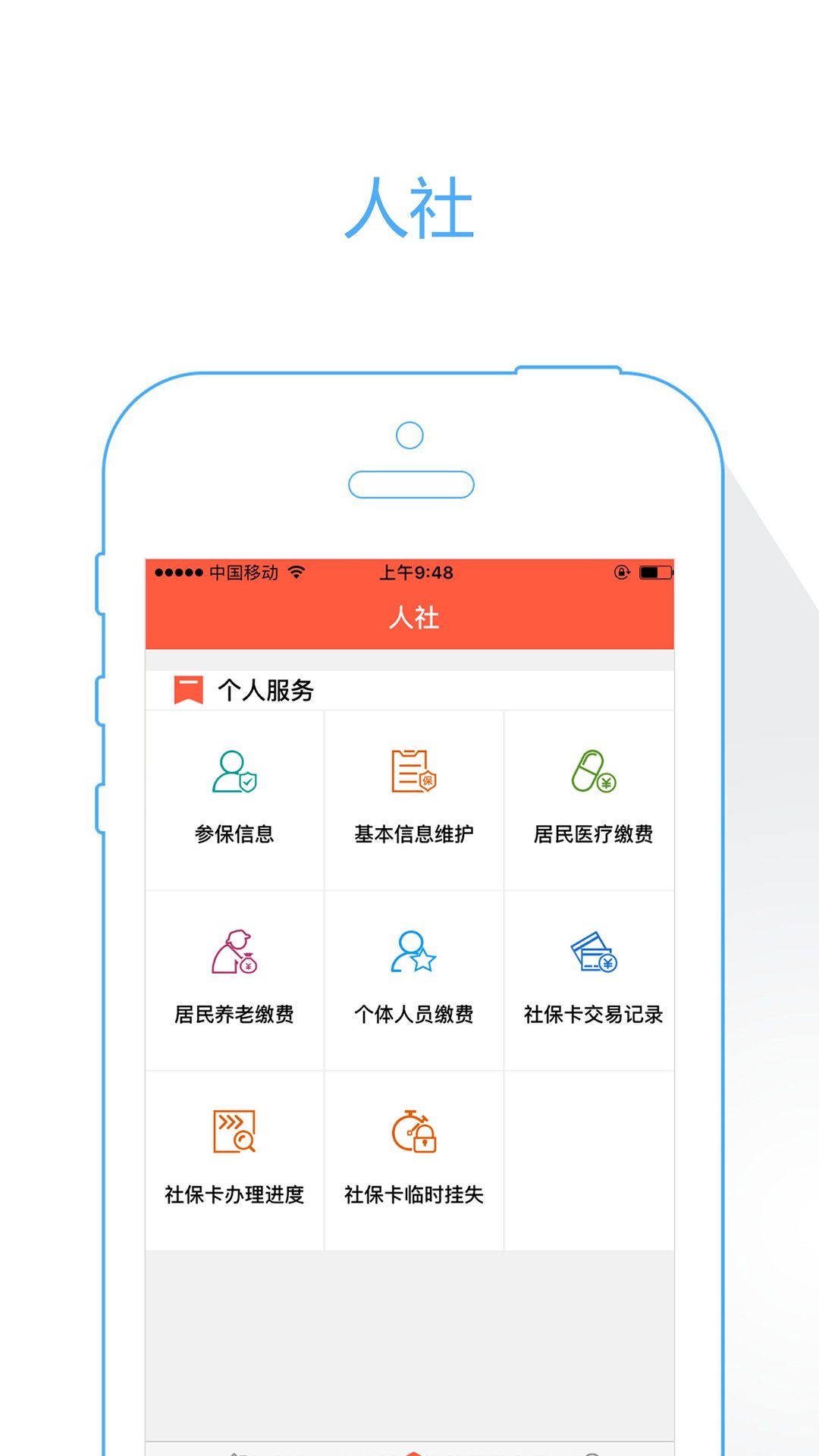 菏泽人社养老保险查询平台截图3