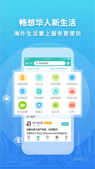 華人頭條手機版截圖