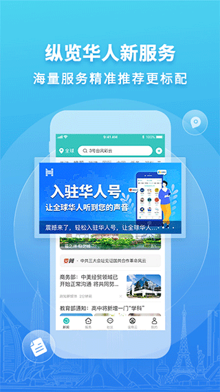 華人頭條手機版截圖