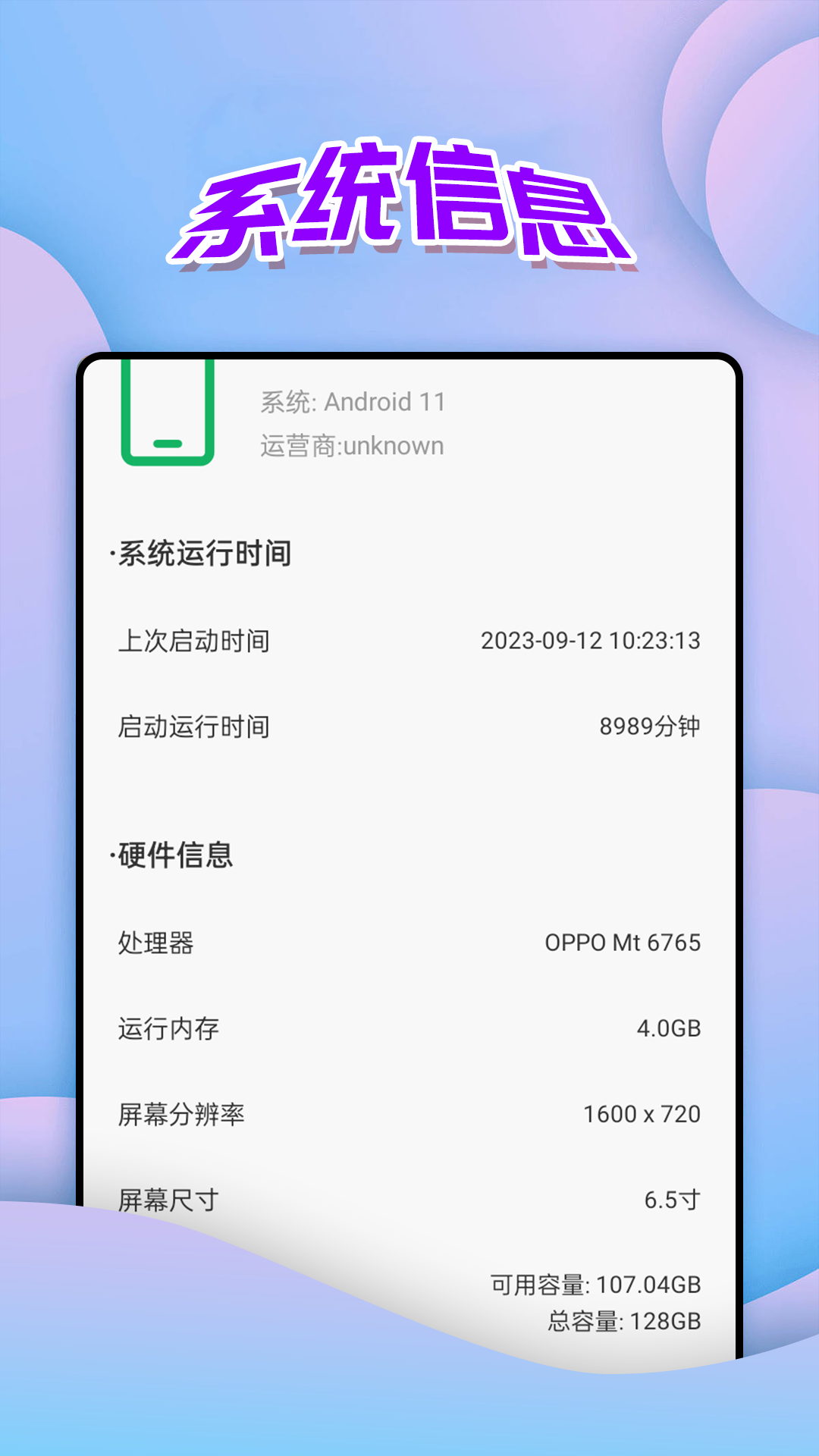 便捷電量管家截圖