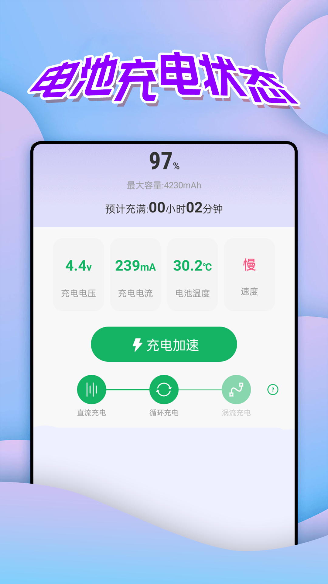 便捷電量管家截圖