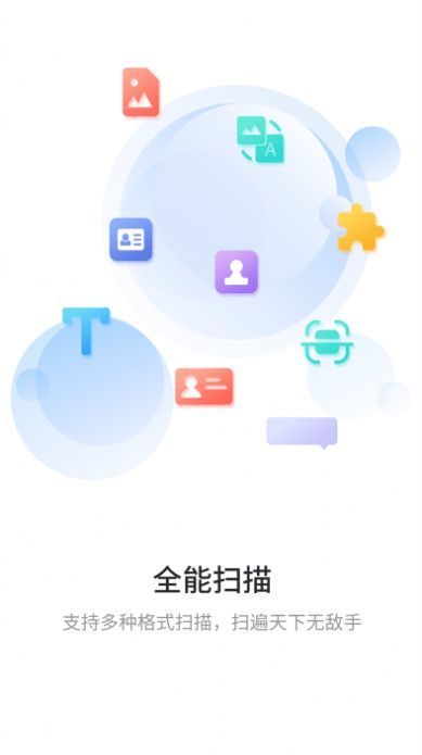 極速掃描通