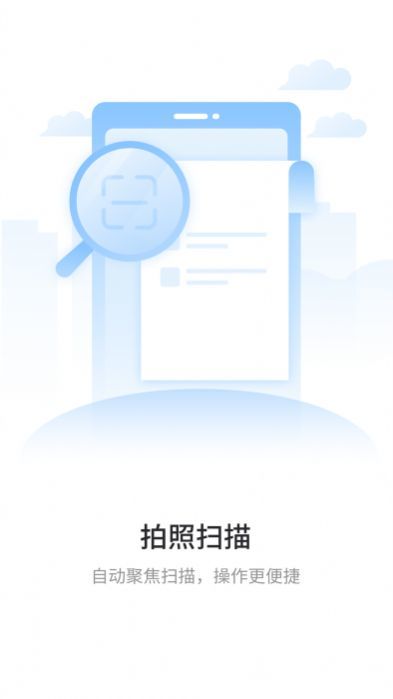 極速掃描通截圖