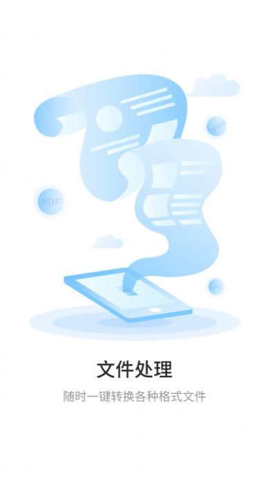 極速掃描通截圖