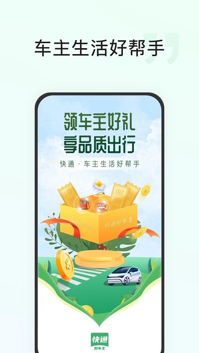 快通好車主截圖
