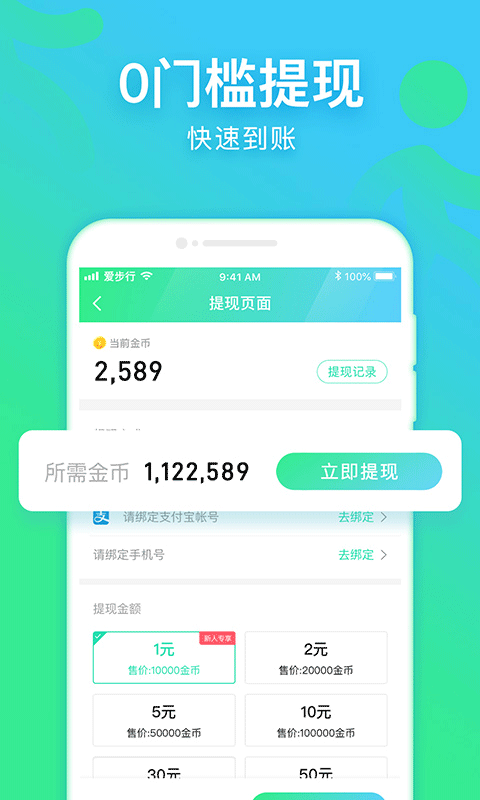 爱步行软件截图