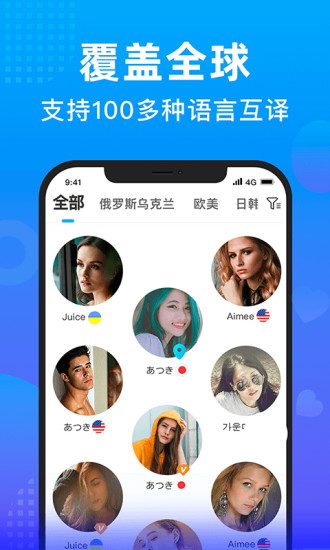 WorldTalk免費版截圖