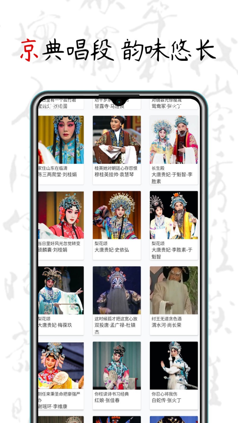 京劇迷截圖