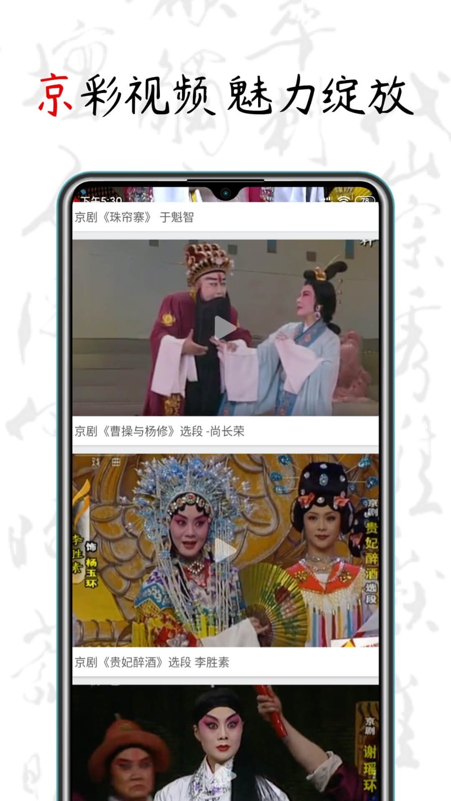京劇迷截圖