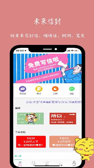 未來信封官方正式版