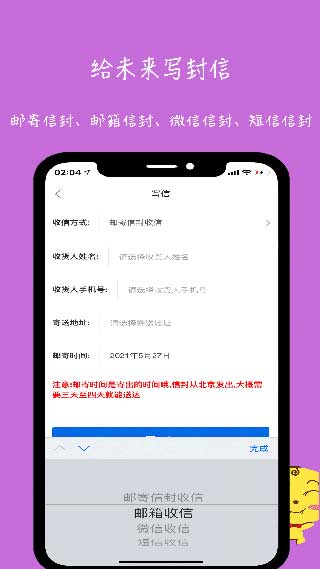 未來信封官方正式版截圖