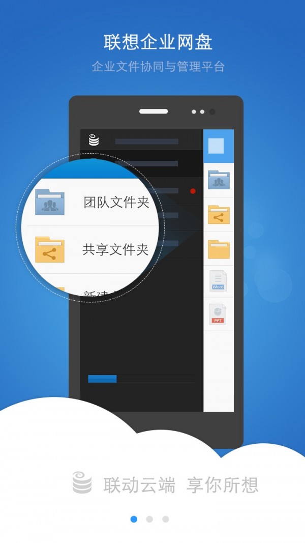 聯(lián)想企業(yè)網(wǎng)盤安卓版截圖