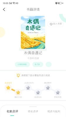 小獴閱讀純凈版截圖