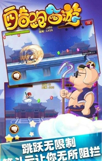 酷跑西游修改版截圖