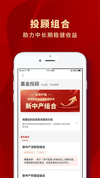 众禄基金截图