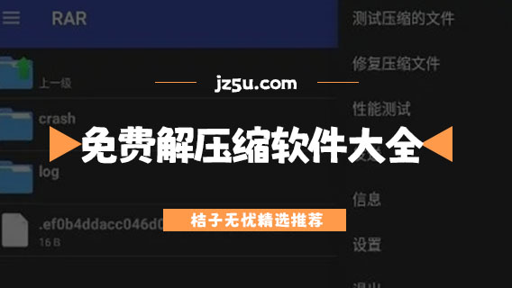 安卓免費(fèi)解壓縮軟件大全-手機(jī)解壓軟件哪個(gè)好