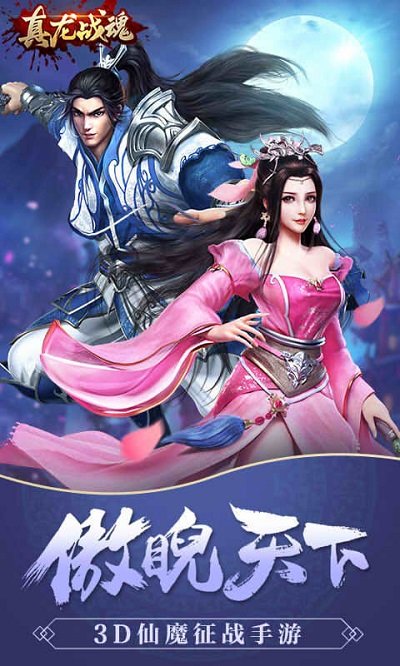 真龍戰(zhàn)魂變態(tài)版