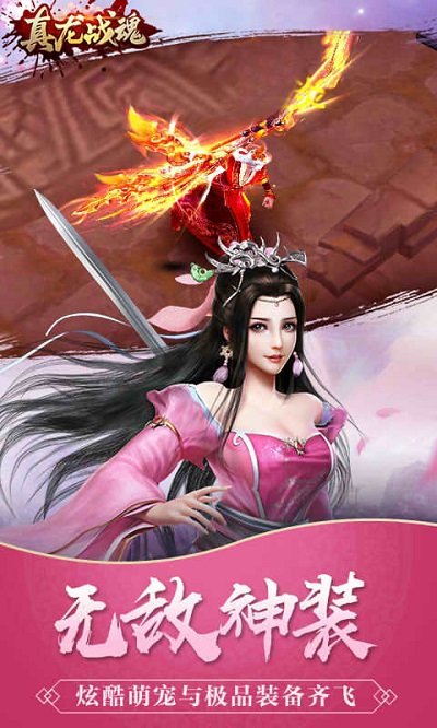 真龍戰(zhàn)魂變態(tài)版截圖