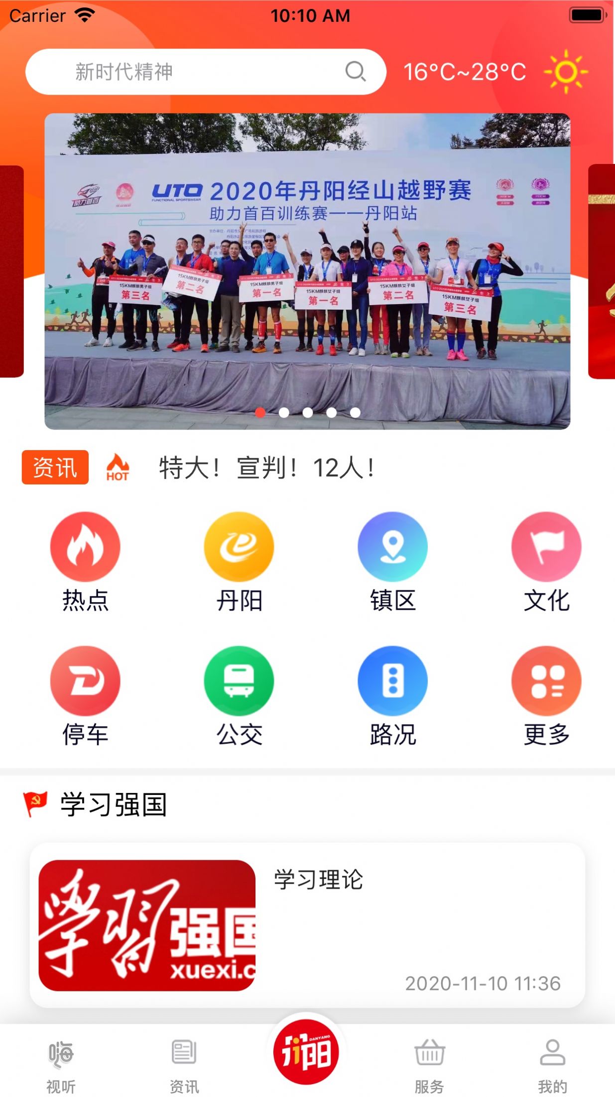 我的丹陽(yáng)官方版