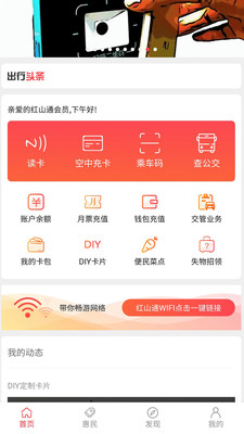 紅山通手機版
