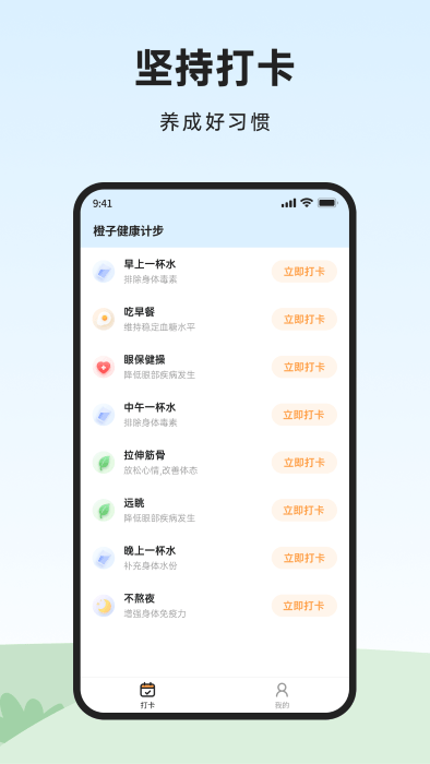 橙子健康計步版