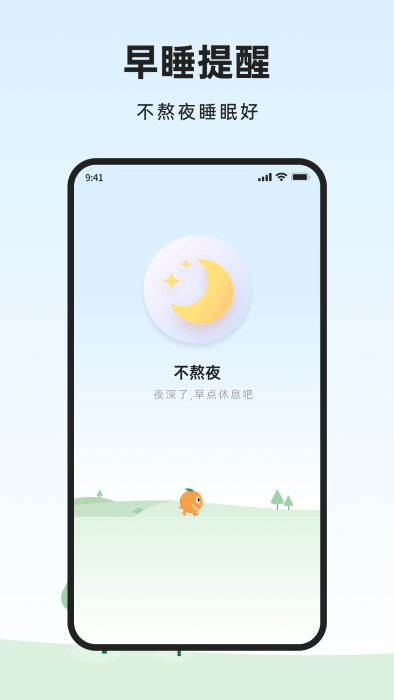 橙子健康計步版截圖