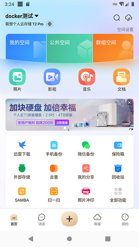 联想个人云截图2