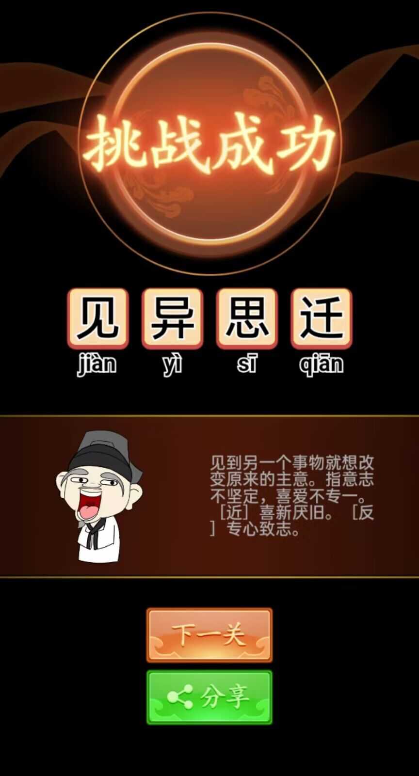 成語大話梗截圖