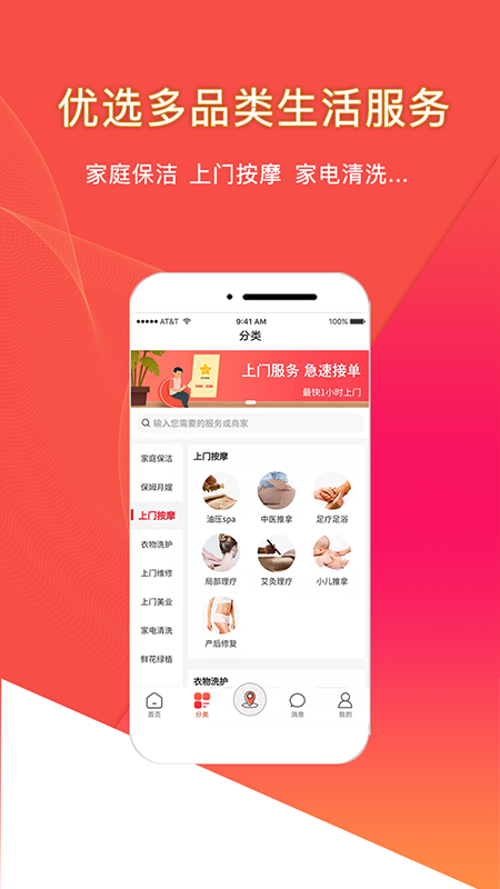 悅享到家上門服務截圖
