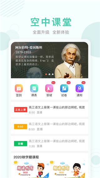 江蘇省名師空中課堂截圖