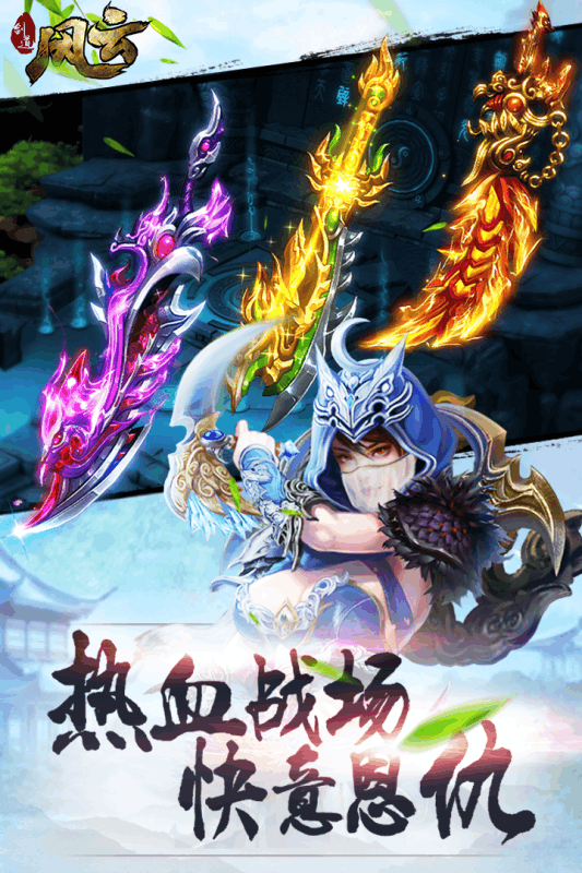 劍道風(fēng)云手游百度版